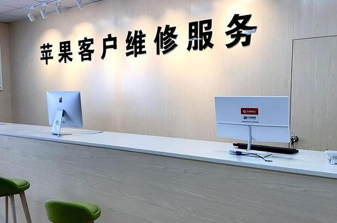 无棣苹果维修服务网点